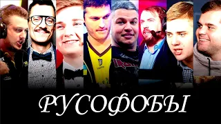 РУСОФОБИЯ В CS GO