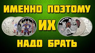 Винни-Пух и Три Богатыря - монеты серии Российская (Советская) мультипликация