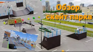 Обзор скейт парка Парнас сити