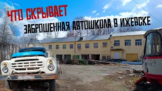 Недавно заброшенная автошкола в Ижевске. Сталк №1