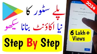 Play store ki id kaise banaye | Playstore Ka Account Kaise Bnatay Hain | Google Account Kaise Banaye