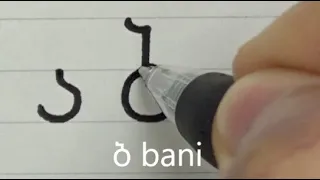 How to write georgian alphabet | georgian handwriting