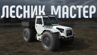 "Лесник-Мастер" - очень надежный вездеход! Новинка!