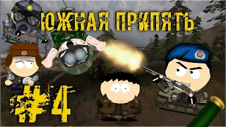 Сталкер Южная Припять #4 - Шиноби Припяти | S.T.A.L.K.E.R SOUTH PRIPYAT