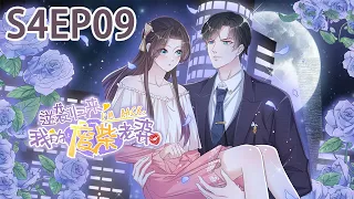 《逆袭归来：我的废柴老婆4》ENG SUB S4EP09 阿诺的亲生母亲