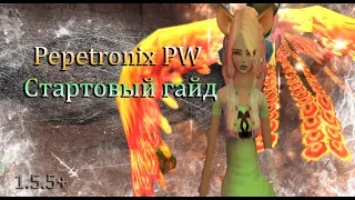 Обзор на новый сервер Pepetronix PW 1.5.5+ Стартовый гайд для будущих игроков!