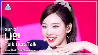 [최애직캠] TWICE NAYEON - Talk that Talk(트와이스 나연 - 톡댓톡) Close-up Cam | Show! MusicCore | MBC220903방송