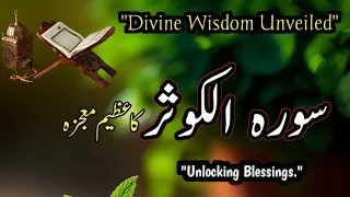 Surah Kousar Unveiled: Divine Insights & Spiritual Reflections  | سورہ کوثر کا معجزہ | Huzaifa Hits
