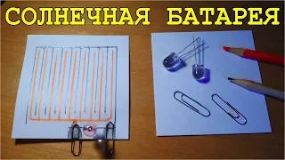 ✔ КАК СДЕЛАТЬ СОЛНЕЧНУЮ БАТАРЕЮ СВОИМИ РУКАМИ