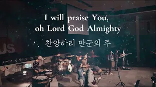 [반주/가사] 나의 하나님 (My Lord, My God) - 박우정 - English Translation | Stonegate Music 🎤 | MR | Instrumental