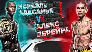 UFC 281: Исраэль Адесанья VS Алекс Перейра прогноз | аналитика мма
