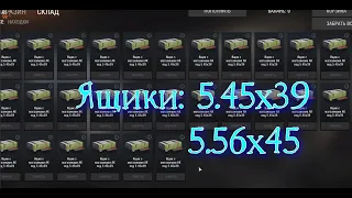 Сталкер онлайн - Ящики 5.45х39 / 5.56х45 / Stalker online / RU-3 / МСК