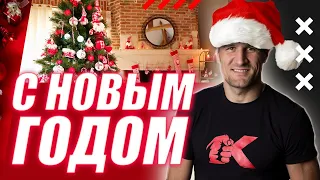 Наши семейные традиции на Новый Год🎄Мои новогодние поздравления и пожелания