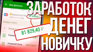 Лучшие Способы ЗАРАБОТАТЬ ШКОЛЬНИКУ в Интернете Без Вложений 2020! Как заработать деньги?