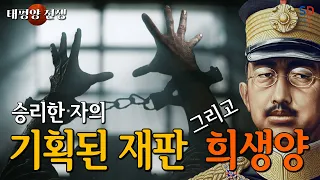 2.26 쿠데타 제7부-상편 『조작, 기획된 재판 그리고... 희생양이 된 민간인』 / (일본제국의 흥망 Ep3) [소피니언 디데아]