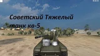 Гайд КВ-5