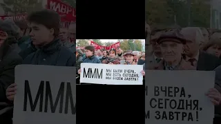 Руки прочь от Мавроди!