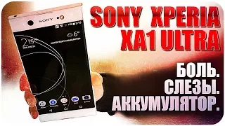 Sony Xperia XA1 Ultra Dual Обзор / Лопата от Sony не выдержала и дня?