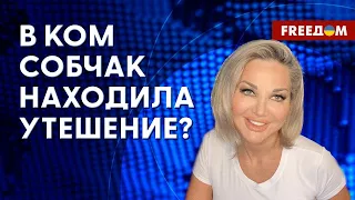 🔥Мария Максакова - FREEDOM - троянская кобыла собчак и ее похождения