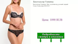 Бюстгальтер Yamamay