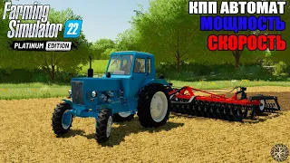 Как изменить КПП, СКОРОСТЬ и МОЩНОСТЬ в Farming Simulator 22