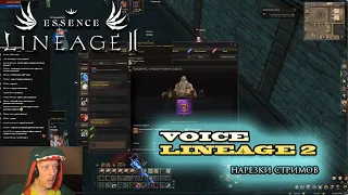 ТОПОВЫЙ СБ ОКАЗАЛСЯ ФАНАТОМ КЛАССА ЛУКА LINEAGE 2