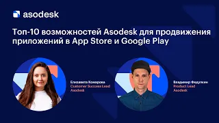 Топ 10 возможностей Asodesk для продвижения приложений в App Store и Google Play