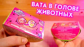 ВАТА В ГОЛОВЕ ЖИВОТНЫХ Candy Locks Pets Арбузики Кенди Локс питомцы