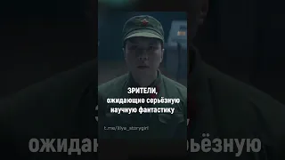 Наука по мнению Netflix