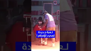 لعبة جديدة تسيء للمسلمين ❗️