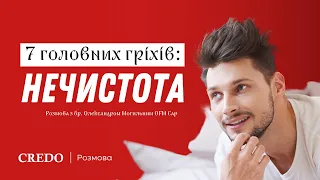 7 головних гріхів: нечистота