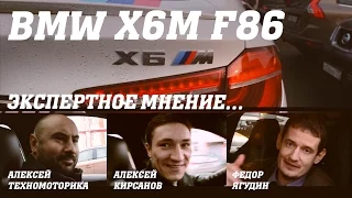 BMW X6M F86 - бешеный кроссовер!!!