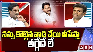 నన్ను కొట్టిన వాడి చేయి తీసేస్తా .. తగ్గేదే లే || Pemmasani Chandrasekhar WARNING to YS Jagan || ABN