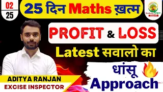 Day 2 || Profit & Loss || 25 दिन Maths ख़त्म || By Aditya Ranjan Sir || Rankers' Gurukul #maths