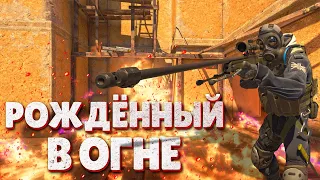 РОЖДЁННЫЙ В ОГНЕ ➼ Counter Strike 2