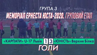 "Юність" Верхня Білка - "Карпати" Львів U-17 3:1 (2:0). Голи. Меморіал Юста 2020. Група 3. 8.ІІ.2020