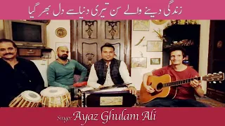 Zindagi Deny Walay Sun Teri Duniya Se Dil Bhar Gaya  | Cover Song | Talat Mahmood | Ayaz Ghulam Ali
