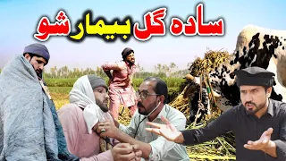 Sada Gul Bemar Show Pashto Funny Video 2020 By Khan Vines