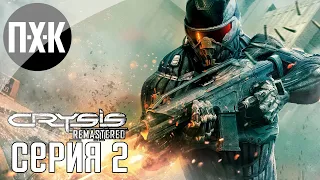 Руины Нью-Йорка. Crysis 2 Remastered. Прохождение 2.