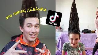 ПОВТОРЯЮ ПРИЧЁСКУ ИЗ ТИК ТОКА (лучше бы я этого не делал)