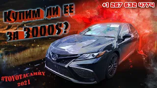 #toyotacamry 2021 - 2500$, разве возможно такое? Авто из США - вся правда о ценах.