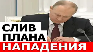 Сенсация! Владимир Путин рисует план нападения на Украину!