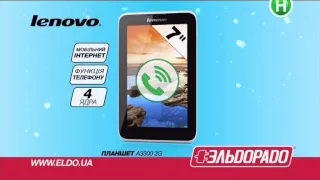 Ельдорадо люті ціни Эльдорадо + Планшет Lenovo A3300 з функцією телефону