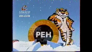 Реклама и анонсы (РЕН ТВ-Урал [Екатеринбург], 07.01.2009 г.)