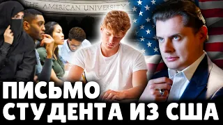 Письмо студента из США | Е. Понасенков. 18+