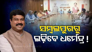 Elections 2024 | BJP's CEC meeting continued late night in BJP headquarters