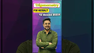 Trigonometry का  Fixed  सवाल || Trigonometry by Gagan Pratap sir #shorts #ssc #cgl #chsl #mts