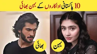 10 Pakistani Celebrity Brothers and Sisters | Real Life Brother Sister