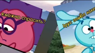 смешарики мем