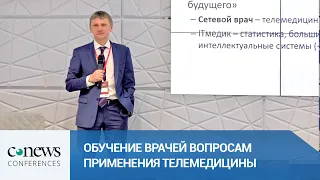 Шадеркин И.А. - Обучение врачей вопросам применения телемедицины